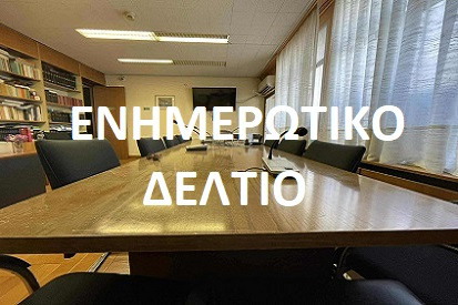 ΕΝΗΜΕΡΩΤΙΚΟ ΔΕΛΤΙΟ αρ. 184